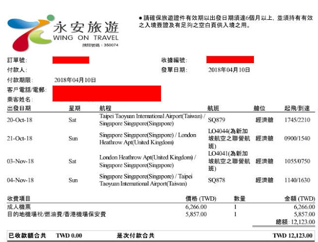 如何搶BUG機票 - 第9張圖