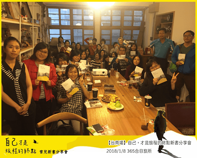 講座 | 2017 | 自己,才是旅程的終點 新書分享會 - 第16張圖