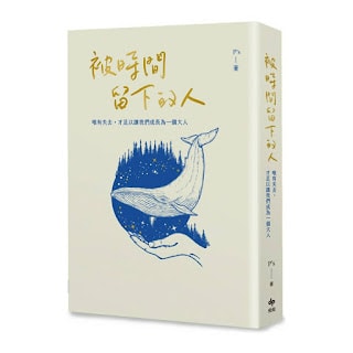 書單 | 被時間留下來的人,愛過,無需遺憾 - 第1張圖