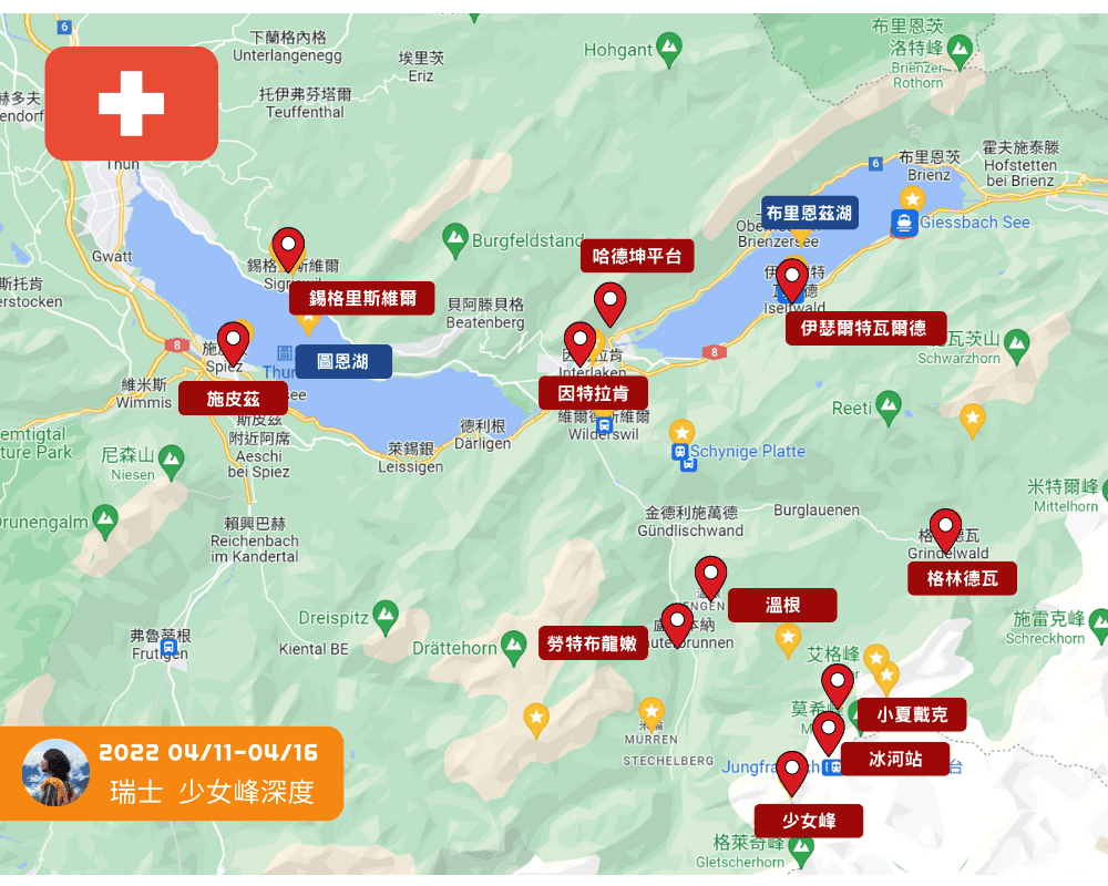 歐洲 | 瑞士 | 2022 瑞士18日半自助 - 第6張圖