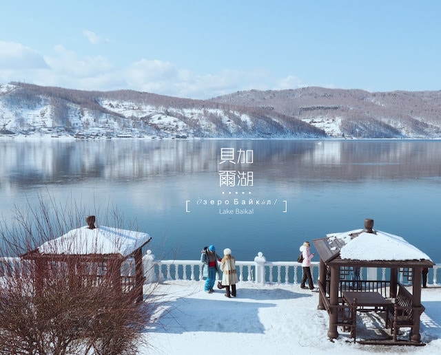 講座 | 2019 | 冬西伯利亞,俄羅斯貝加爾湖 自助跟團走進奇幻藍冰世界 - 第6張圖