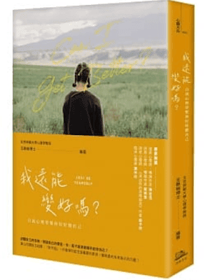 書單 | 我還能變好嗎?不要過分否定自己 - 第2張圖