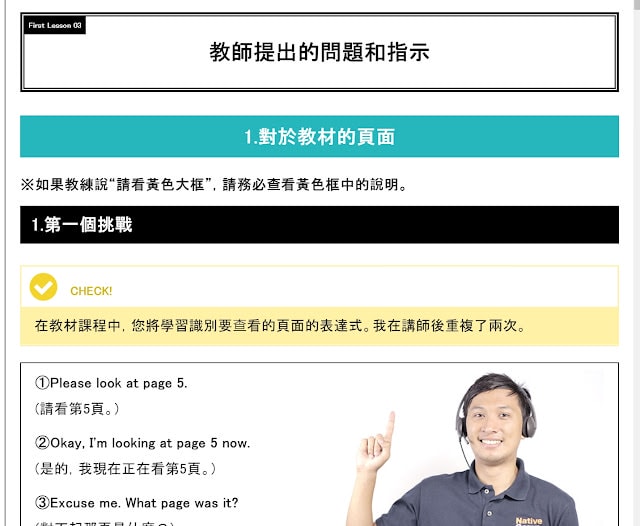 免費7天,日本下載第一的英語學習網站體驗 NATIVE CAMP.,無論平板手機都可以輕鬆學語言 - 第21張圖