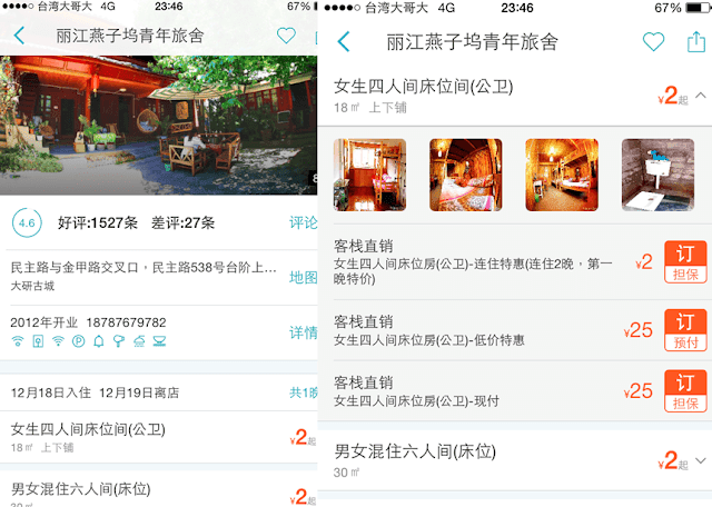 亞州 | 中國 | 2015年雲南37天之旅 - 第9張圖