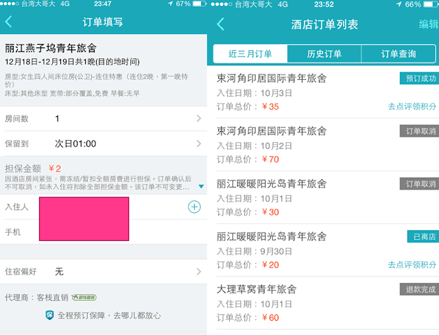 亞州 | 中國 | 2015年雲南37天之旅 - 第10張圖