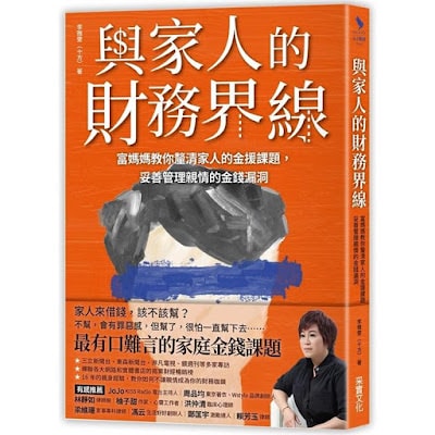 書單 | 你有陷入身邊人借錢,不知道該怎麼處理的狀況嗎? - 第1張圖
