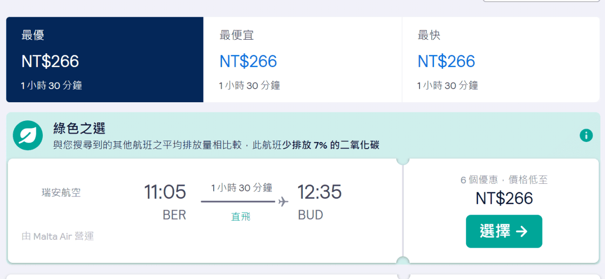 歐洲的內陸廉價航空5歐機票怎麼買 - 第4張圖