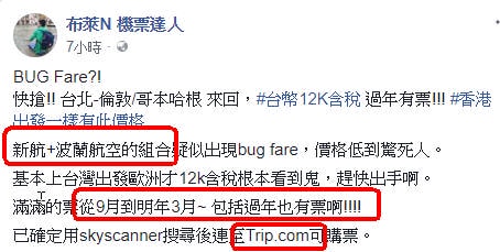 如何搶BUG機票 - 第3張圖