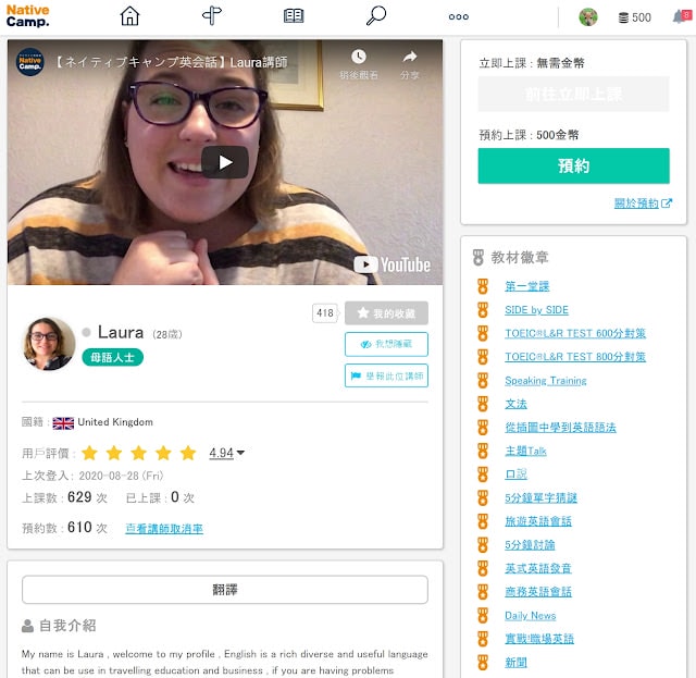 免費7天,日本下載第一的英語學習網站體驗 NATIVE CAMP.,無論平板手機都可以輕鬆學語言 - 第17張圖