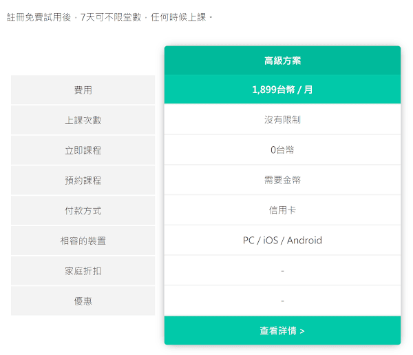 進入最簡單,無限堂數,價格超優的一對一線上英文學習平台 Native Camp. - 第1張圖