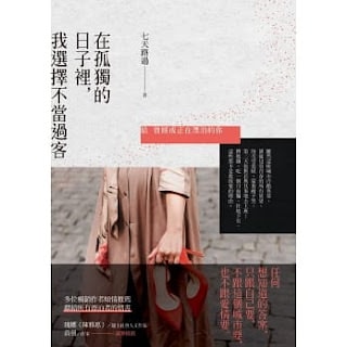 書單 | 在孤獨的日子裡,我選擇不當過客 - 第2張圖