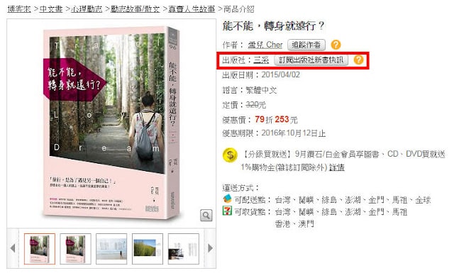 如何出版一本屬於自己的出版品/旅遊書 - 第2張圖