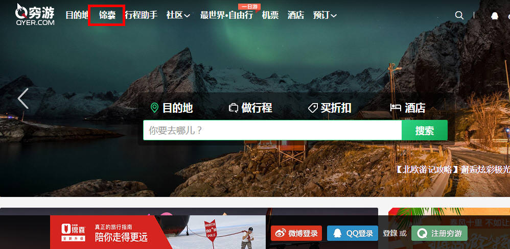 自助旅行規劃工具 窮遊錦囊 / 背包客棧 - 第3張圖