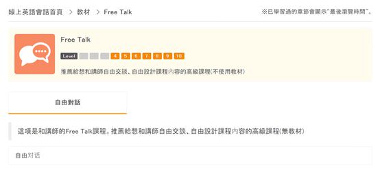 不想太貴,來點輕鬆的英語1對1,何時都能跟人Talk英語去 - 第10張圖