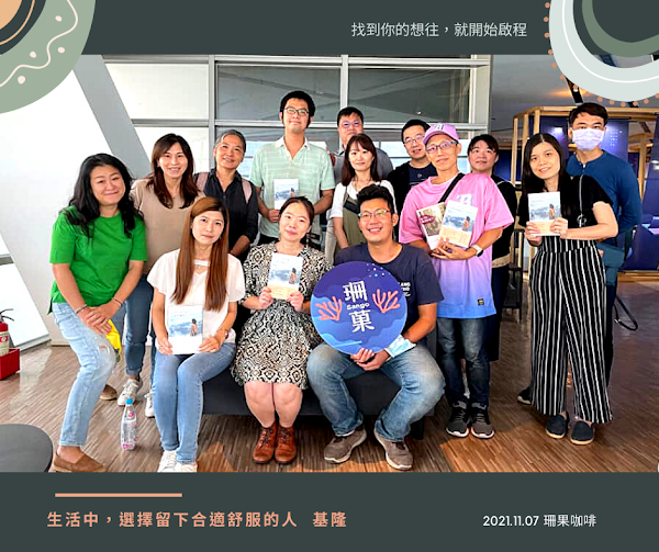 講座 | 2021 |《生活中,選擇留下合適舒服的人》 新書分享會 - 第5張圖