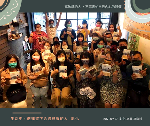 講座 | 2021 |《生活中,選擇留下合適舒服的人》 新書分享會 - 第2張圖