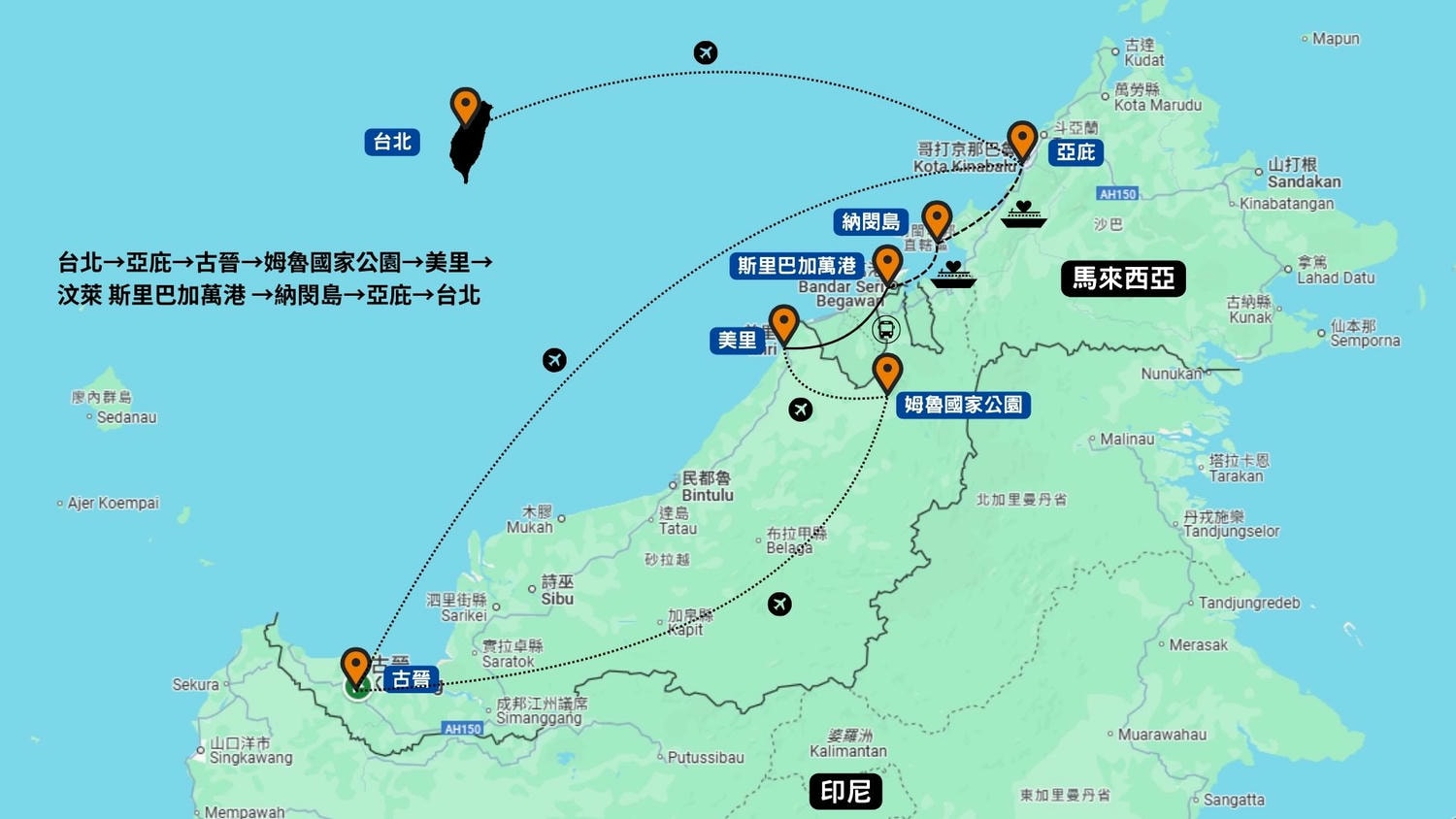 亞洲 | 馬來西亞 | 2018 東馬砂拉越、沙巴、汶萊8天自助 - 第4張圖