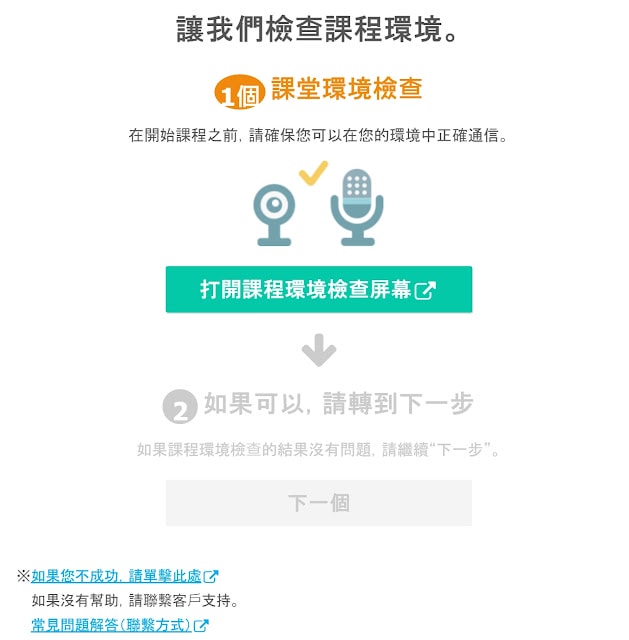 免費7天,日本下載第一的英語學習網站體驗 NATIVE CAMP.,無論平板手機都可以輕鬆學語言 - 第10張圖