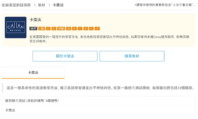 免費7天,日本下載第一的英語學習網站體驗 NATIVE CAMP.,無論平板手機都可以輕鬆學語言 - 第22張圖