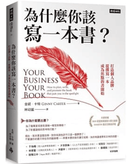 書單 | 為什麼你該寫一本書? - 第1張圖