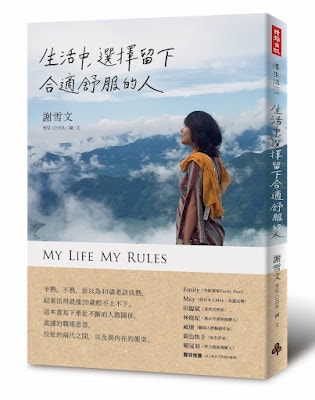 講座 | 2021 |《生活中,選擇留下合適舒服的人》 新書分享會 - 第1張圖