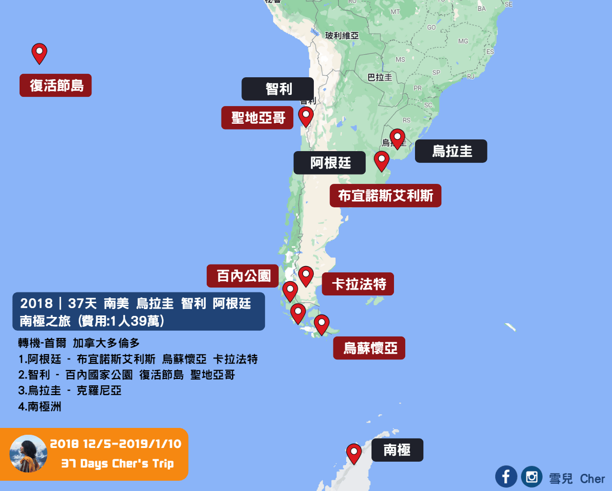 南美洲南極洲 | 4國 | 2018 帶爸爸去南極與南美37天自助 - 第3張圖