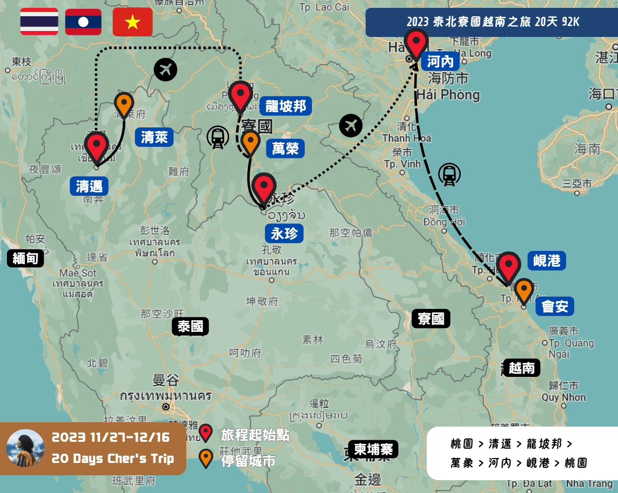 亞洲 | 3國 | 2023泰寮越20天自助 - 第2張圖