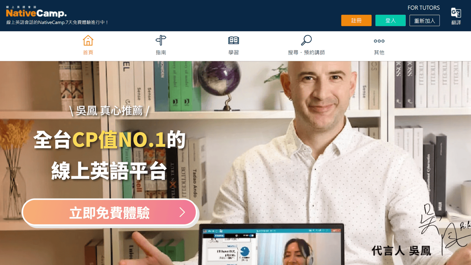 台灣CP值No.1的線上英語會話 NativeCamp. 增加英語口說最佳管道 - 第1張圖