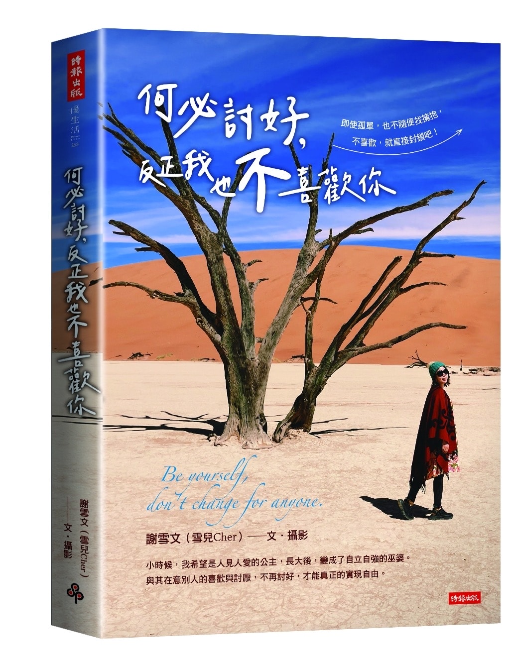 出版作品 | 2024 何必討好,反正我也不喜歡你 - 第1張圖
