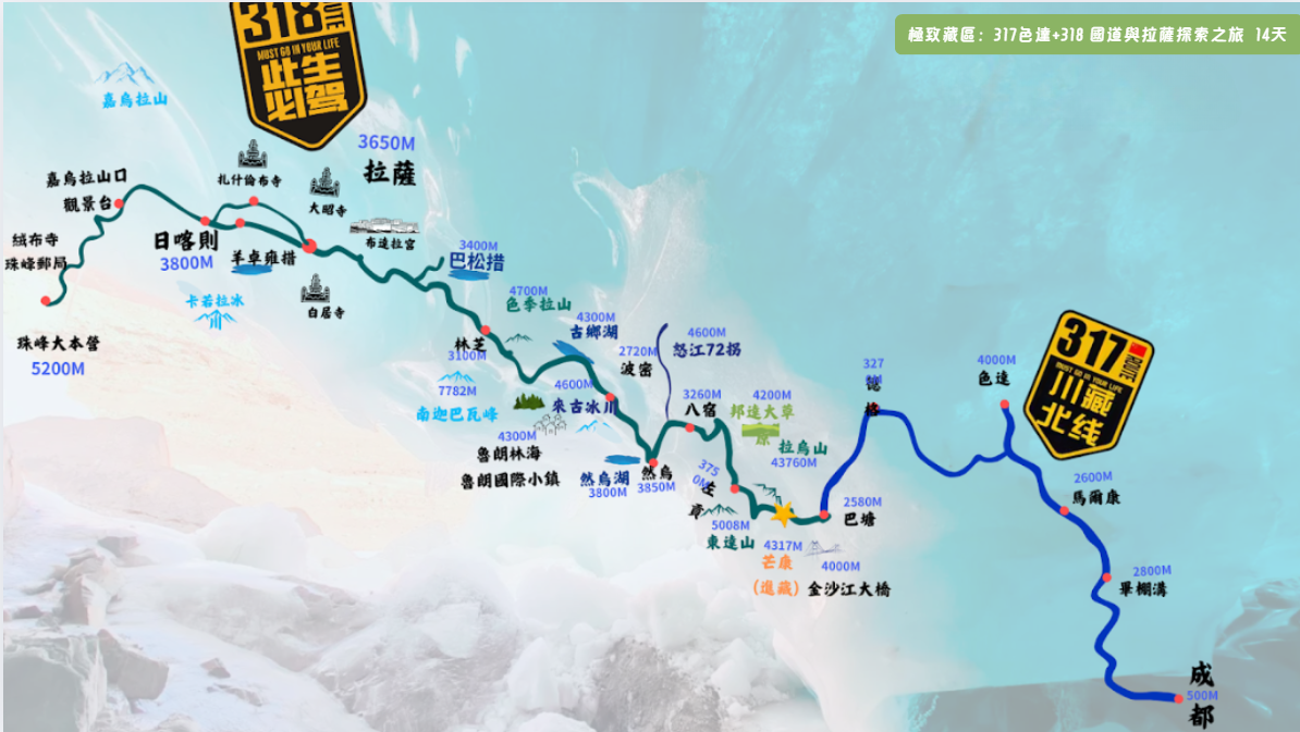 講座 | 2025 | 極致川藏:川西秘境+317色達+318 國道與拉薩探索之旅 - 第41張圖