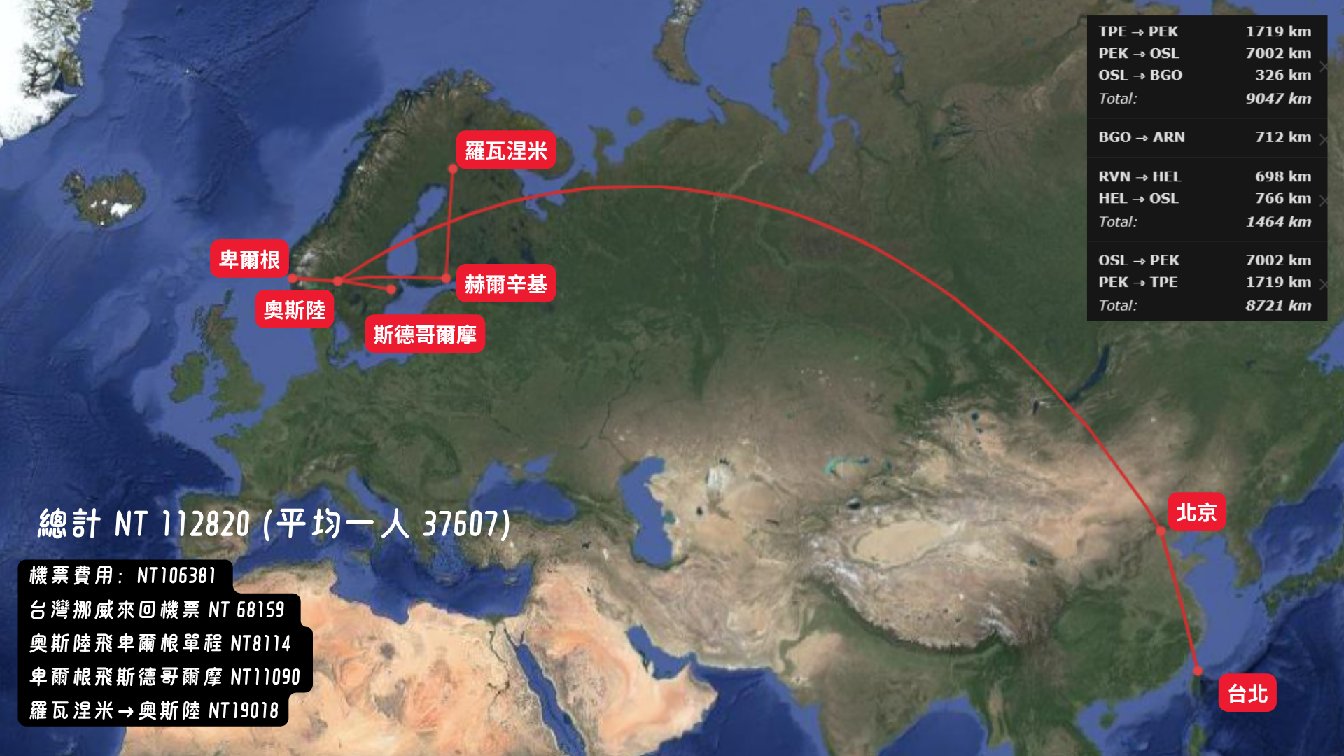 歐洲 | 2025 挪威瑞典芬蘭自駕、郵輪、火車之旅 - 第2張圖